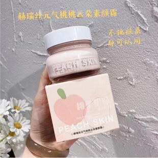 赫瑞丝元气桃桃云朵素颜霜65ML遮瑕懒人霜提亮肌肤贵妇膏保湿面霜