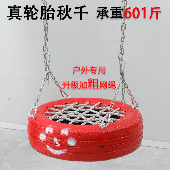 儿童轮胎秋千粗网室外网红荡秋千架公园单杠铁链吊篮座椅秋千配件