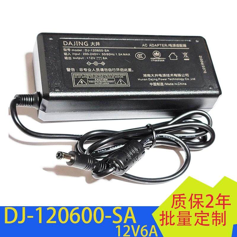 DAJING原装DJ-120600-SA电源配接器12V6A电脑工控All电视电源