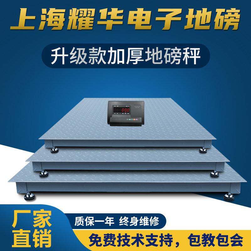 上海耀华A12地磅秤1吨3吨5吨称重平台槽钢U型钢小型电子秤带围栏