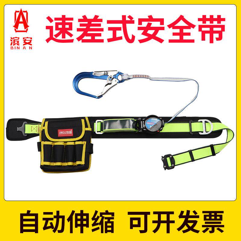单腰速差式安全带自动伸缩腰带高空作业安全绳建筑工地施工保险带