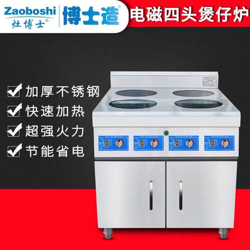 电磁煲仔炉双开门四眼商用煲仔机3500W智能电磁炉煲仔饭机设备