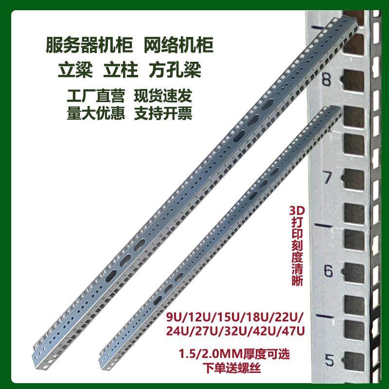 图腾立梁机柜配件网路机柜立柱立梁方孔条 伺服器安装竖梁 加厚
