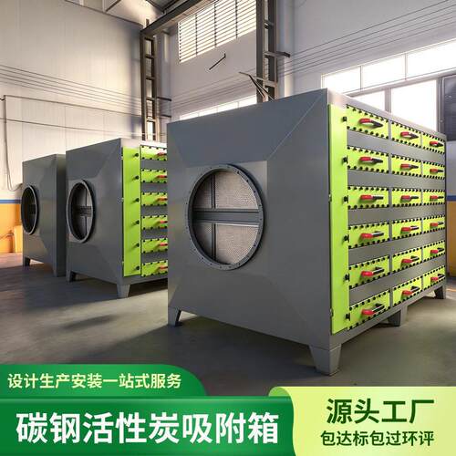 碳钢活性炭吸附箱 工业废气处理设备漆雾异味净化吸附装置