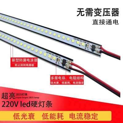 硬灯条220V灯带贴片改造超亮柜台灯展示M柜灯橱柜货架衣柜灯管米