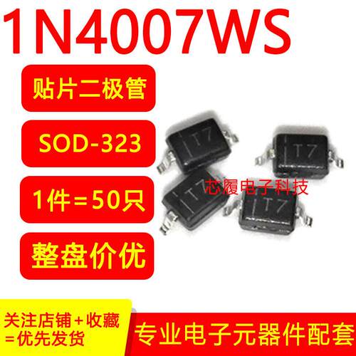 1N4007WS贴片 IN4007超薄整流二极体 SOD-323 1A 1000V 0805包邮