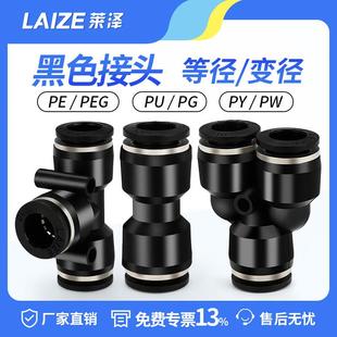 莱泽气动快速接头PU直通PG PW变径PY三通气管快插4 8mm PEG