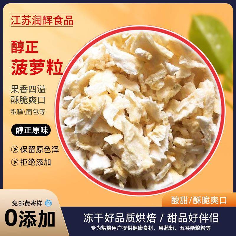 厂家供应菠萝粒 水果茶果味饮料奶茶菠萝味原料 蛋糕面包烘焙原料,水产肉类/新鲜蔬果/熟食,脱水蔬菜,淘宝优惠券,粉丝福利购,淘宝优惠卷