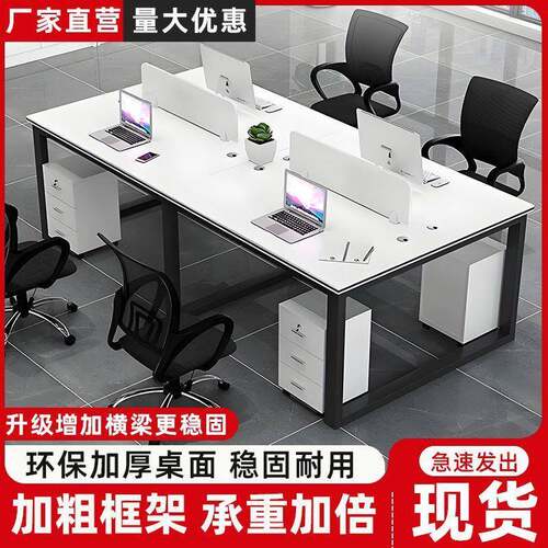 职员办公桌员工电脑桌2/4/6/人位卡座组合简约现代屏风工作位