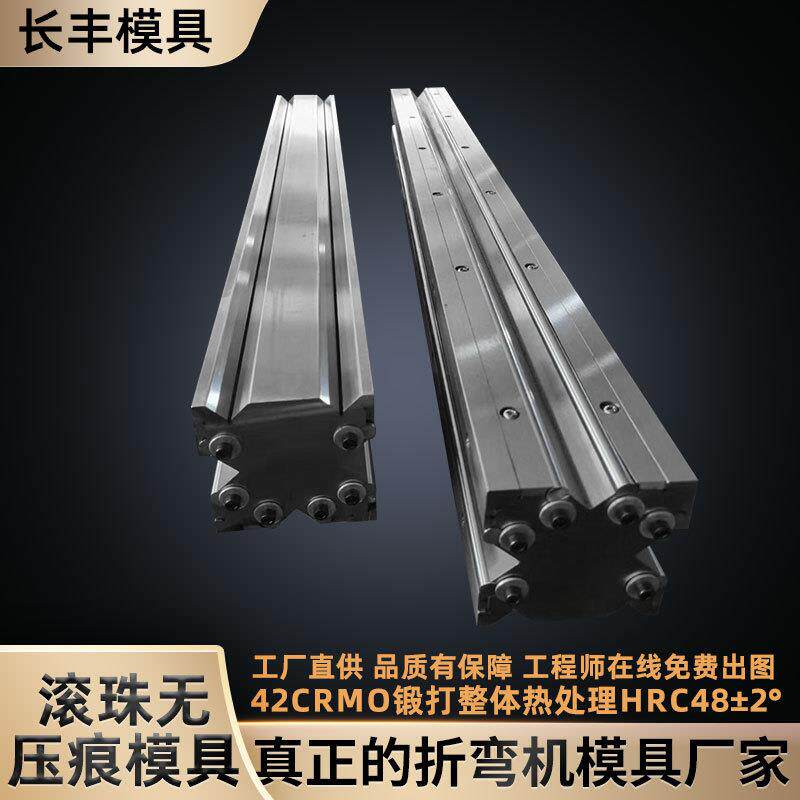 无痕滚珠模具折弯机模具数控折弯翻版下模尖刀圆弧模冲压钣金加工