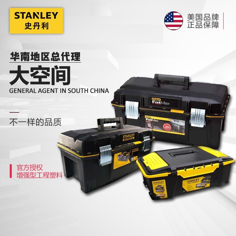 史丹利20/23寸双向开塑料工具组合收纳盒以色列强型工具箱