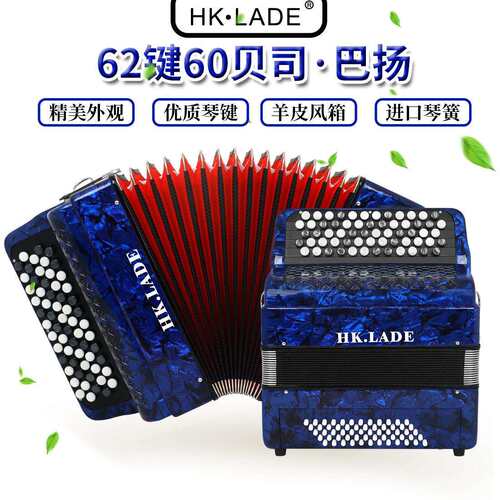 HK·LADE AH-110 跨境62键60贝斯3键盘变音键钮式专业巴扬手风琴