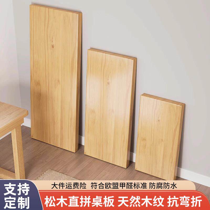 实木桌面板松木直拼原木大板定制飘窗阳台休闲吧台桌餐桌台面板子
