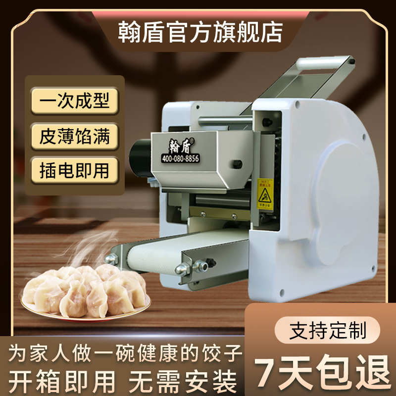 馄饨饺子皮机全自动饺皮家用擀包云吞仿小型手工商用新型子皮煎机