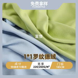 加厚1x1罗纹德绒面料双面德绒布加绒针织面料随心裁保暖内衣面料