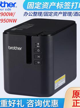 PT-P950NW/P900W标签机固定资产网络线缆打印机