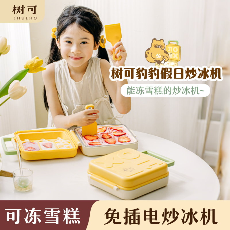 树可豹豹假日炒冰机家用小型儿童酸奶雪糕模具多功能食品级不插电