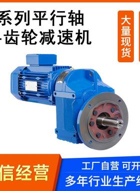 F(AF)系列F37-F157型搅拌机低噪精密磨齿硬齿面平行轴斜齿轮减速
