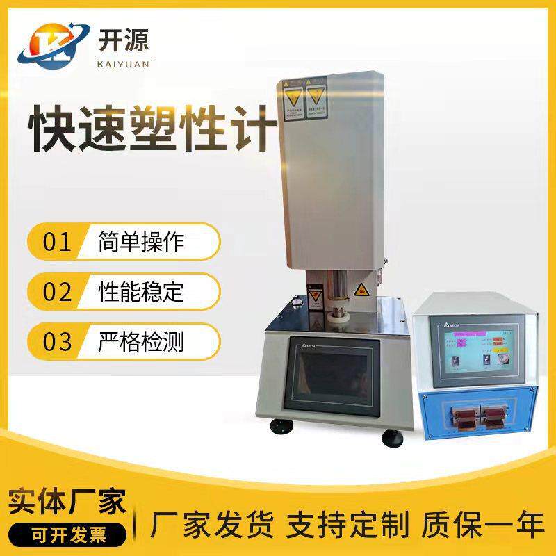 快速塑性计橡胶快速塑性计天然胶检测仪器橡胶测试设备