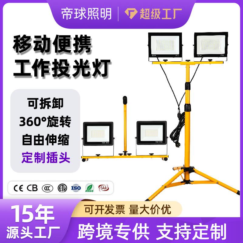 投光灯ed工作灯移动泛光灯支架户外修车探照灯工地照明插电超亮