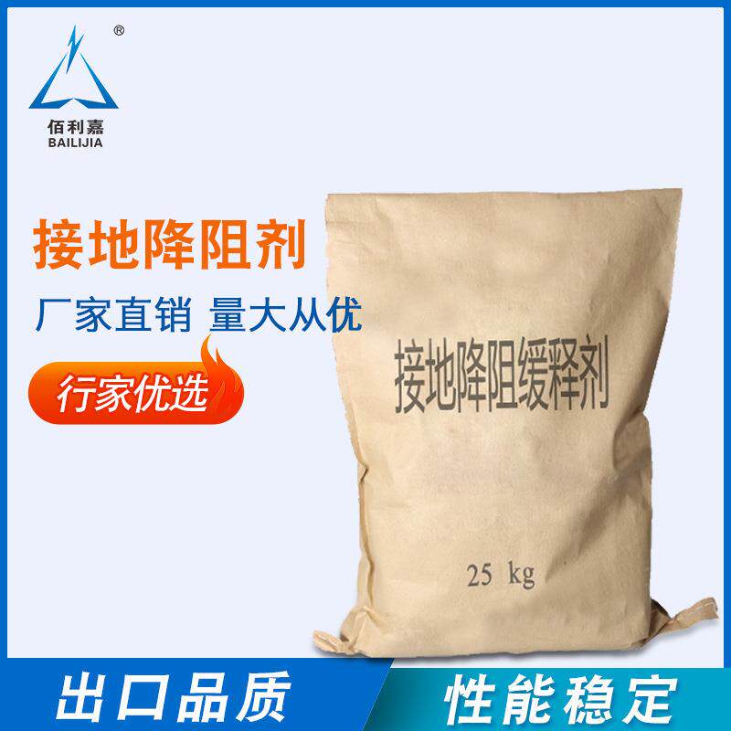长效物理降阻剂现货防雷接地膨润土型降阻剂厂家直供