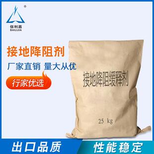 佰利嘉长效物理降阻剂现货防雷接地膨润土型降阻剂厂家直供