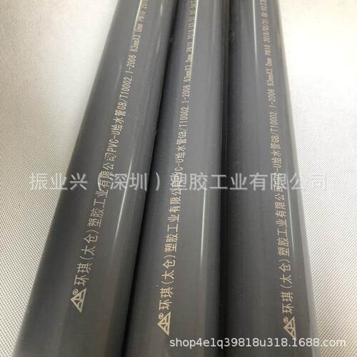环琪UPVC 国标 给水管PN10 工业污水管 PVC-U排水管 塑料水管S10