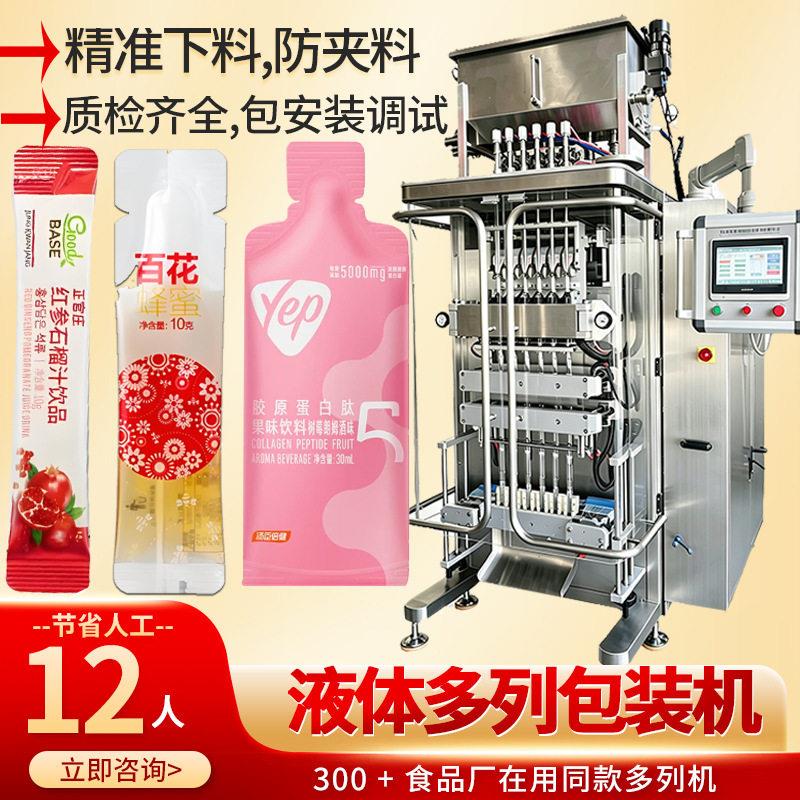 多列速液体灌装机背封红参口服液封口机圆角浓缩石榴汁包装机