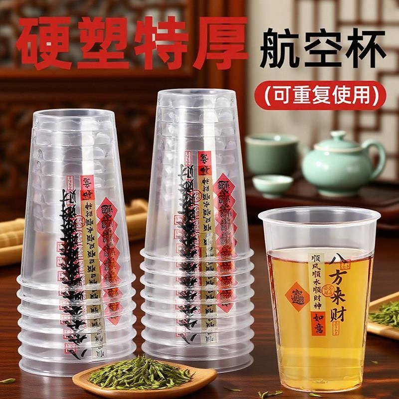 八方来财一次性航空杯加厚可重复使用硬质塑料杯家用过年招待杯图片
