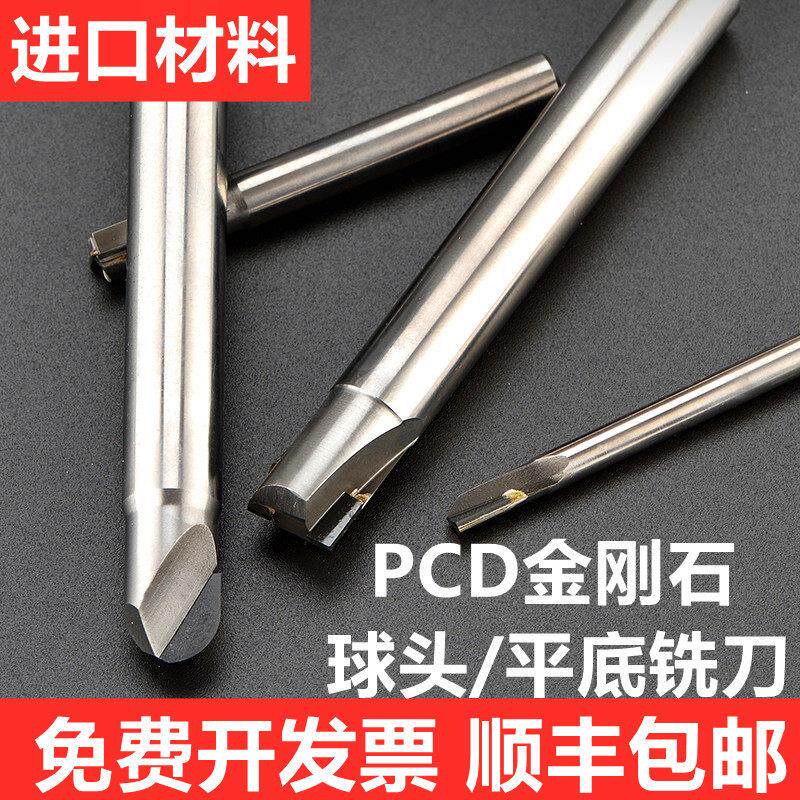 pcd铣刀金刚石铣刀单双刃平底刀避空球头刀铝铜石墨碳纤维陶瓷刀