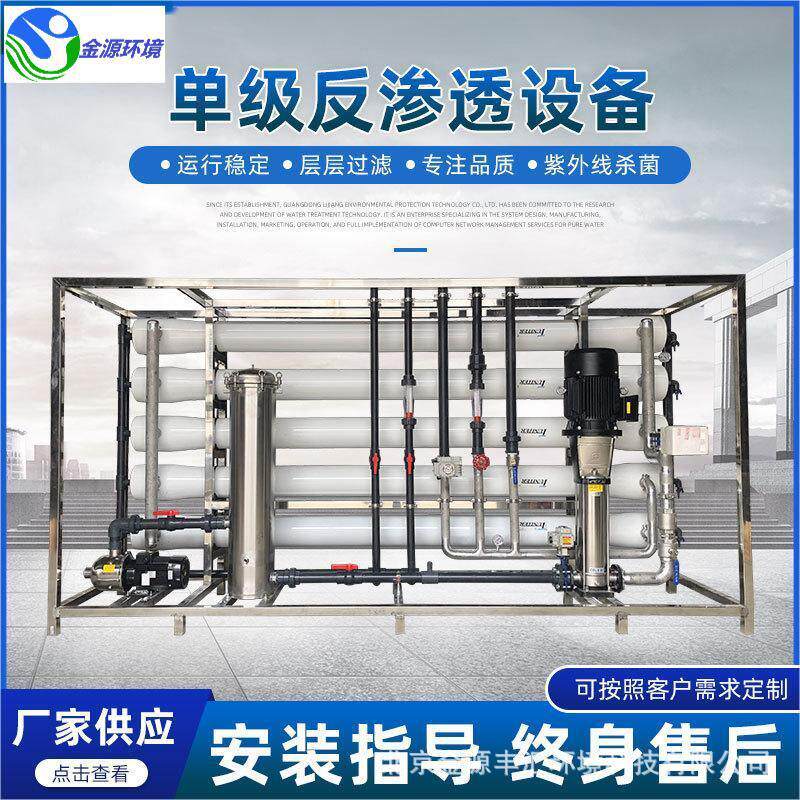 北京纯净水设备RO纯水设备逆渗透水处理设备纯化水设备工业纯水机