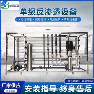 北京纯净水设备RO纯水设备逆渗透水处理设备纯化水设备工业纯水机