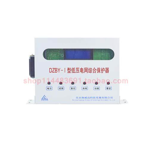 PLC矿用保护北京朗威达DZBY-I型低压电网综合保护器