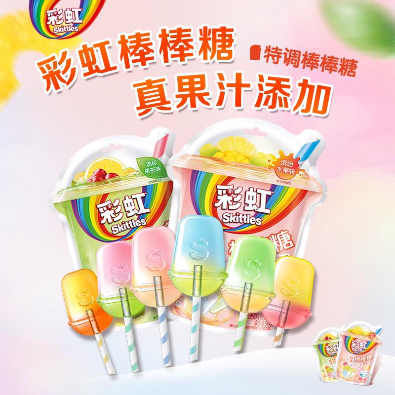 彩虹糖特调棒棒糖多口味糖糖果零食果汁糖果零食解馋零食大人糖果