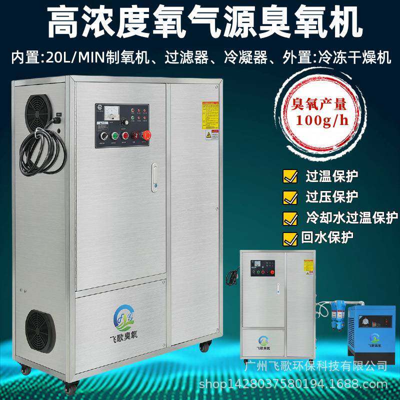 商业一体式污水处理臭氧发生器装置臭氧水杀菌消毒设备臭氧机厂家