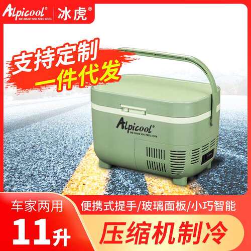 alpicool冰虎车载冰箱压缩机制冷提手款11L车家两用12v24v冷冻冷