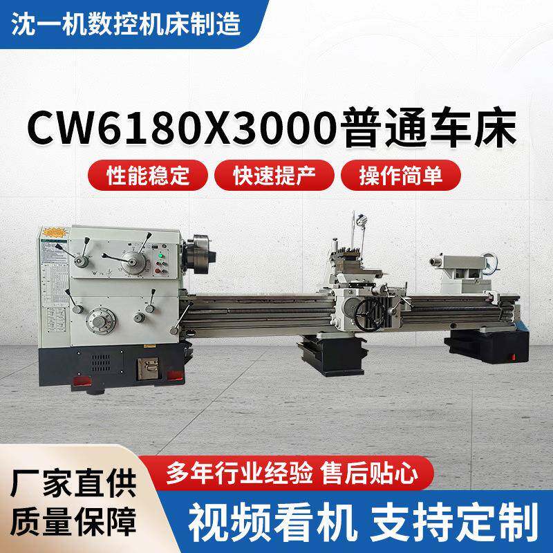 CW6180X3000普通卧式车床大型工件高刚性结构金属切削厂家直供