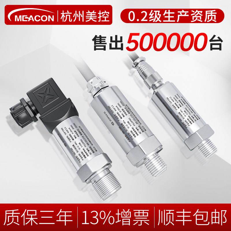 美控高精度压力变送器带数显压力感测器水气体真空液压扩散硅485