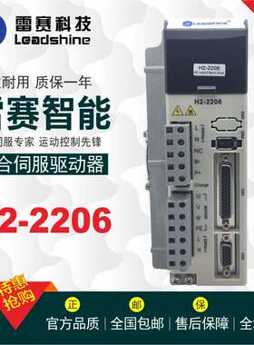 雷赛 混合伺服驱动器H2-2206 HBS2206电机863HSM80H 1103HSM120H