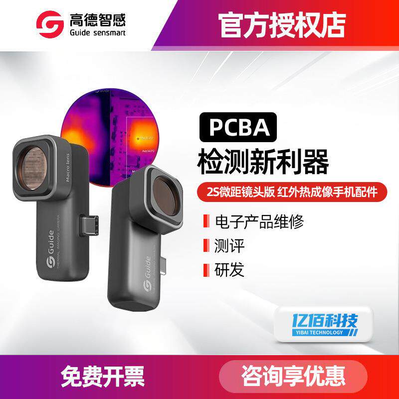 MobIR 2S红外热成像户外夜视仪5X/10X高清微距镜头版手机配件