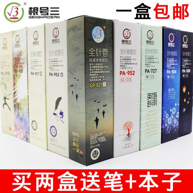 根号三笔芯包邮中性笔替芯0.5全针管黑色0.35 0.38水笔笔芯