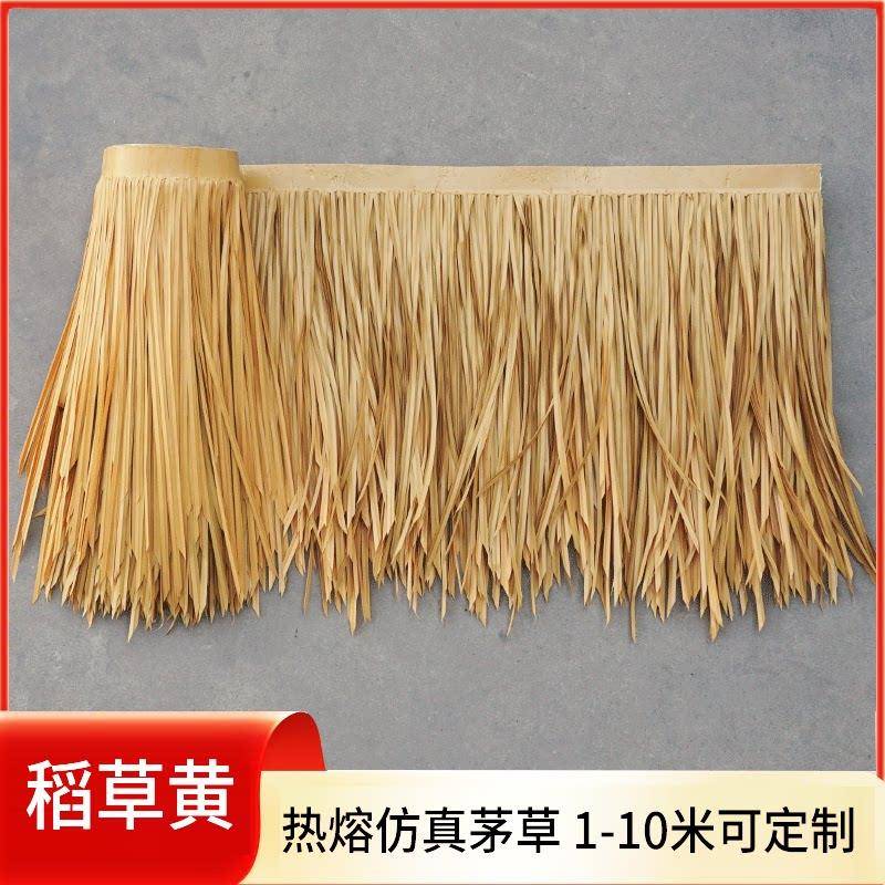 仿真茅草伞装饰材料仿真茅草瓦屋顶茅草亭仿真稻草假草长塑料毛草