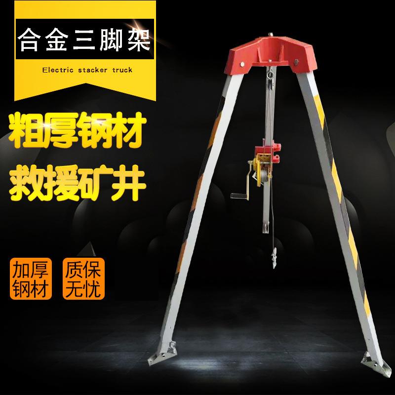 厂家跨境铝合金起重三脚架 救援矿井绞盘支架
