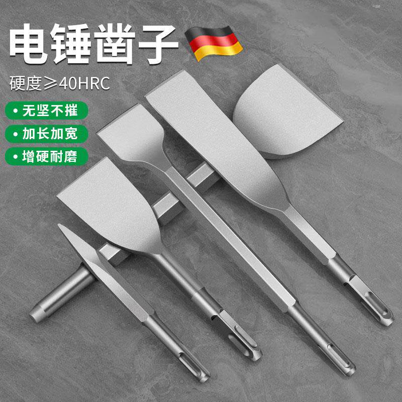 德国精工电锤冲击钻头电镐铲头扁凿子混凝土钻墙皮电动工具