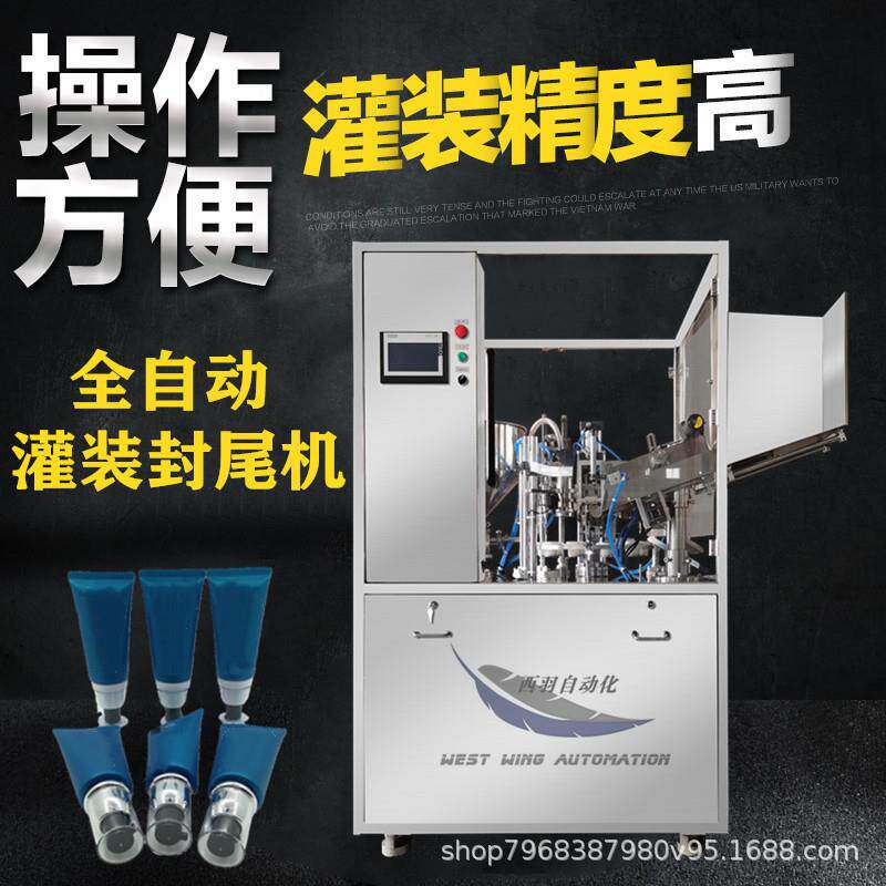 高速洗面奶灌装封尾机 牙膏药膏封尾机 塑料软管灌装封口机