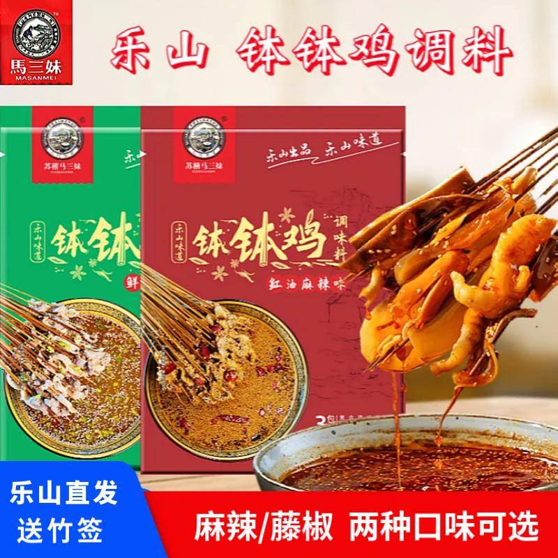 乐山钵钵鸡调料300g苏稽马三妹麻辣藤椒味四川冷锅串串复合底料包