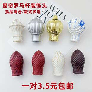 28mm窗帘杆头装饰头罗马杆封口堵头加厚配件杆子两端封头固定头子