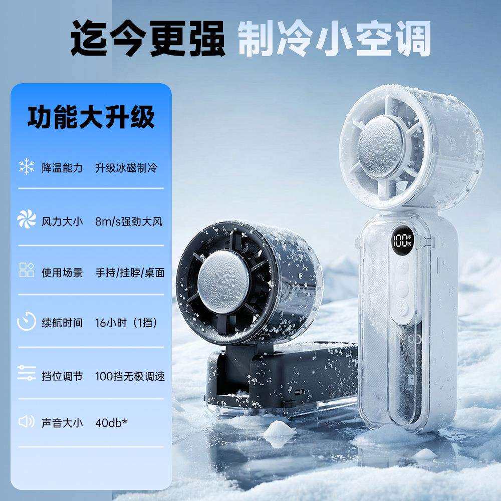 手持小风扇半导体制冷超长续航挂脖充电风扇小型迷你旅行降温神器
