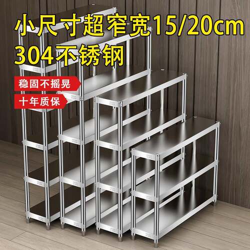 厨房304不锈钢置物架落地多层15cm冰箱极窄夹缝柜收纳货架子小型