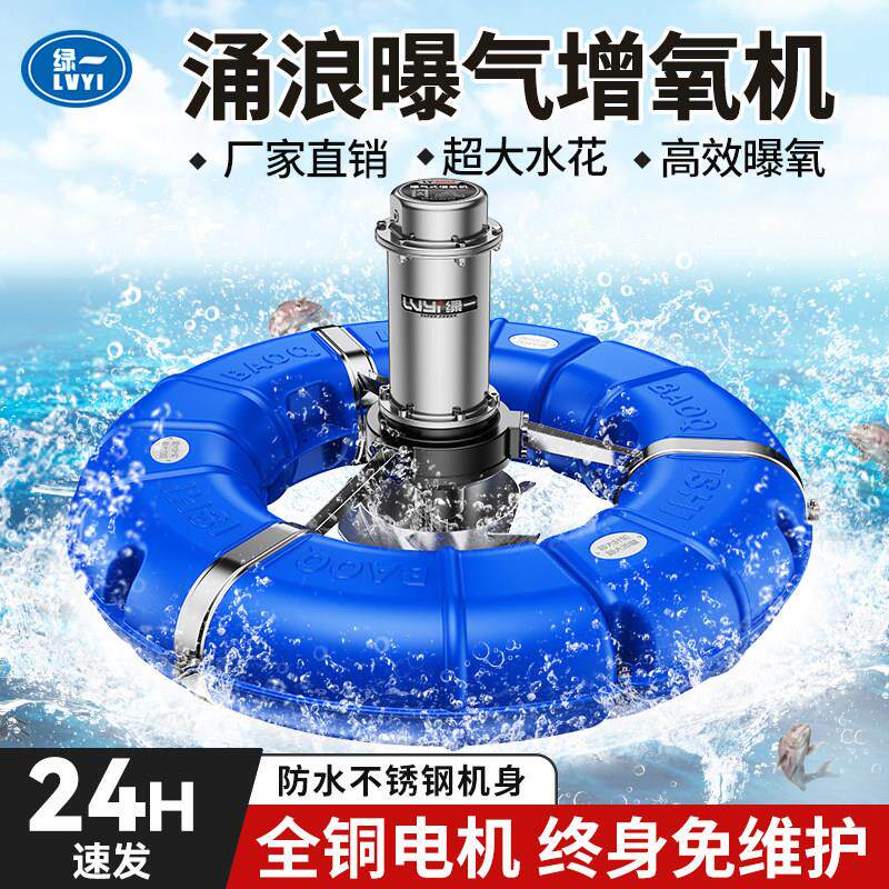 涌浪式曝气增氧机浮式水泵鱼塘池塘河流制氧大型养殖增氧机